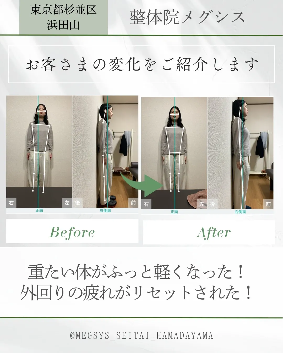 重たい体がふっと軽くなった!