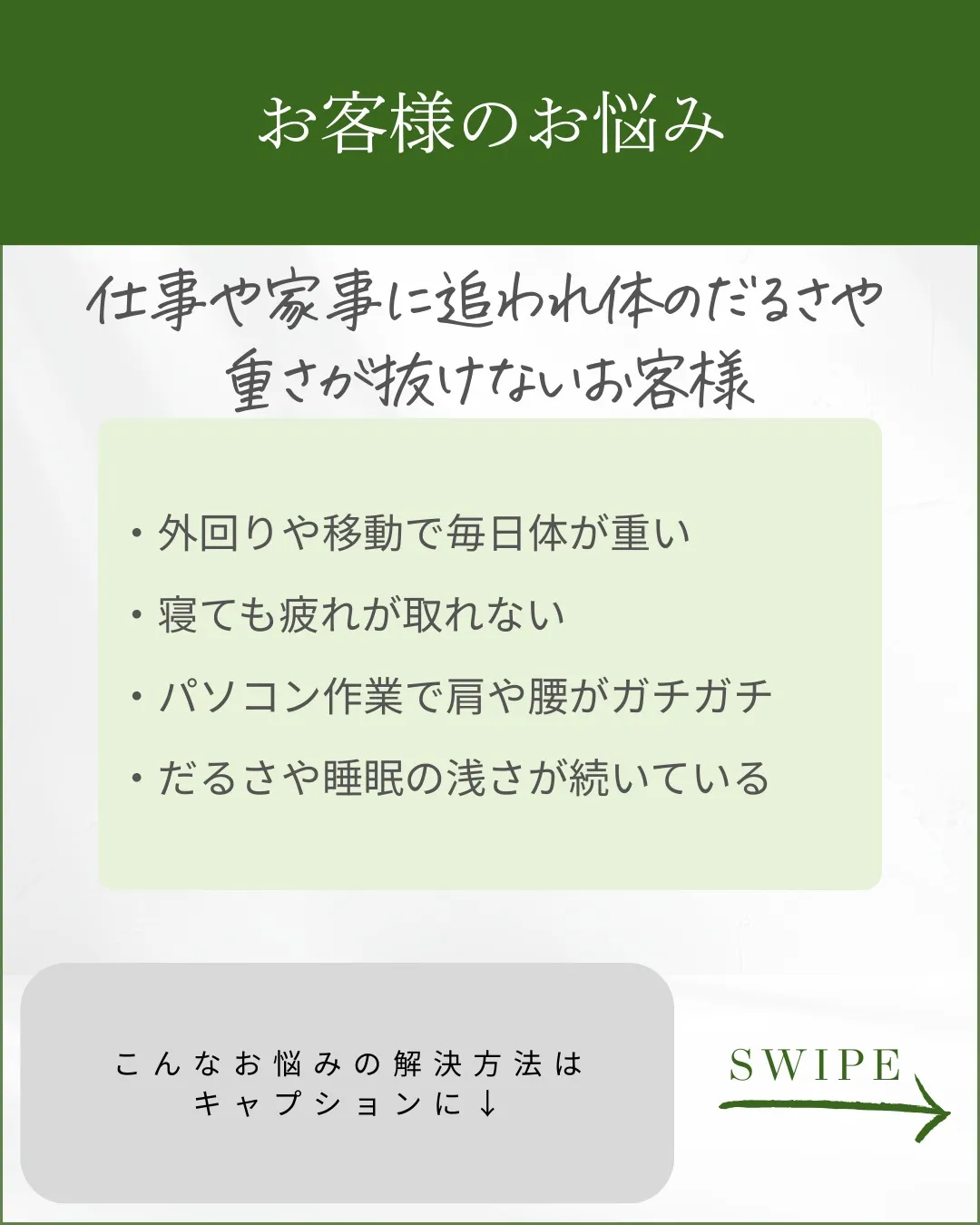 重たい体がふっと軽くなった!