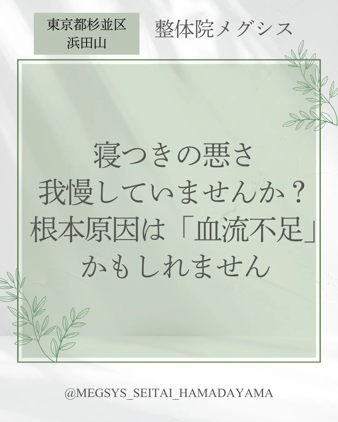 寝つきの悪さ、我慢していませんか?根本原因は「血流不足」かも...