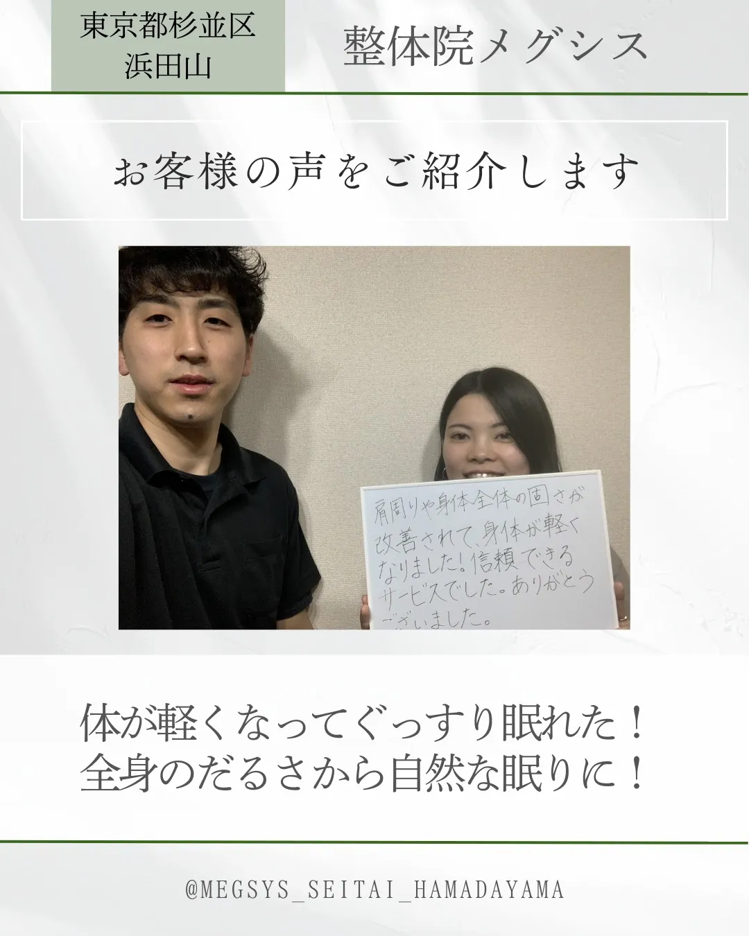 体が軽くなってぐっすり眠れた!