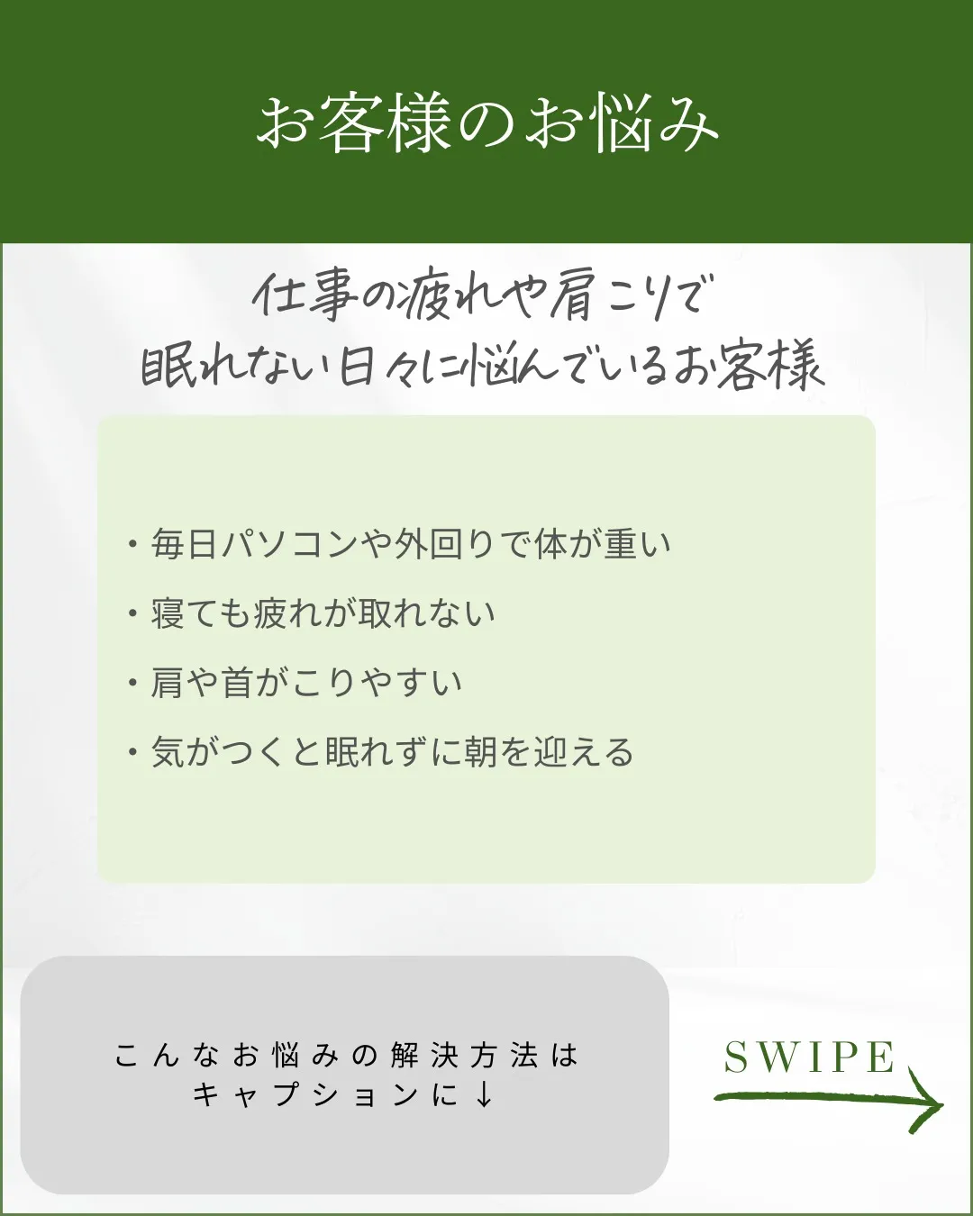 体が軽くなってぐっすり眠れた!