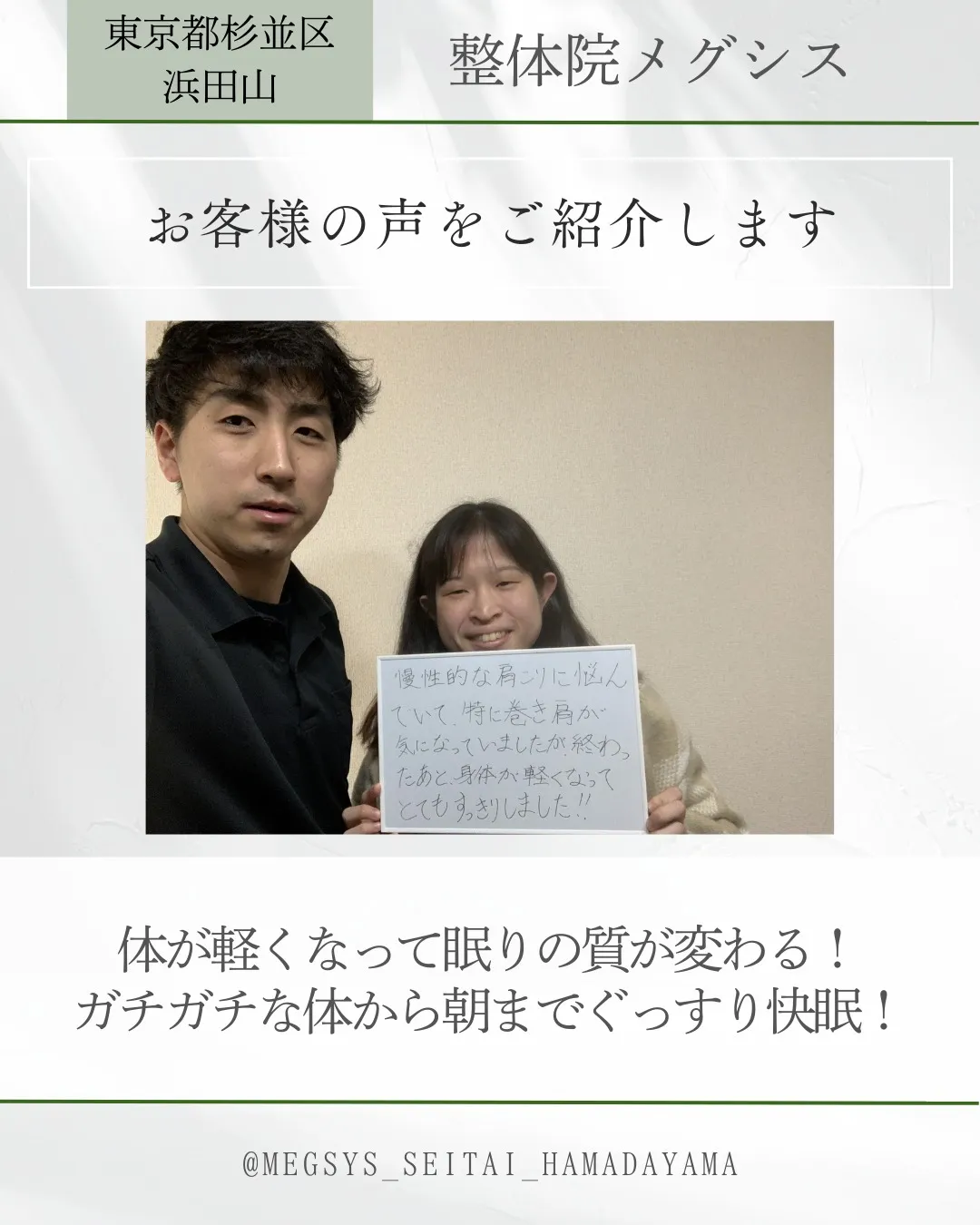 体が軽くなって眠りの質が変わる!