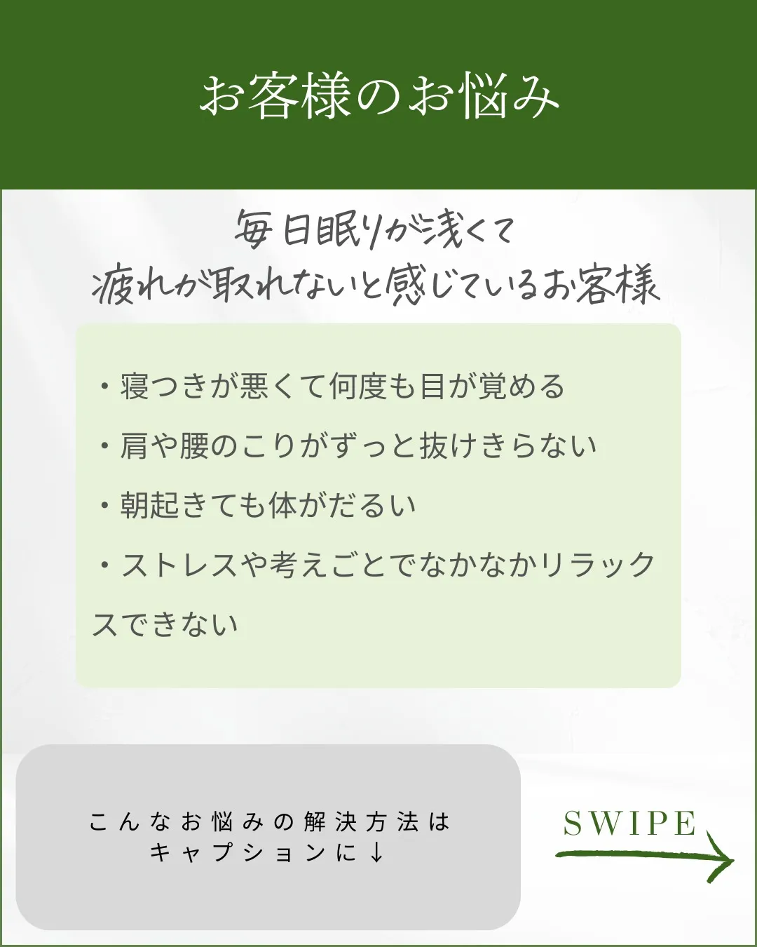体が軽くなって眠りの質が変わる!