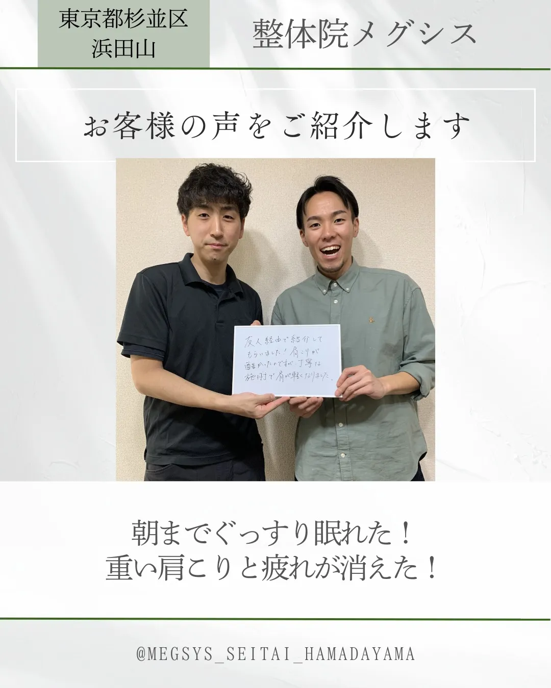 朝までぐっすり眠れた!