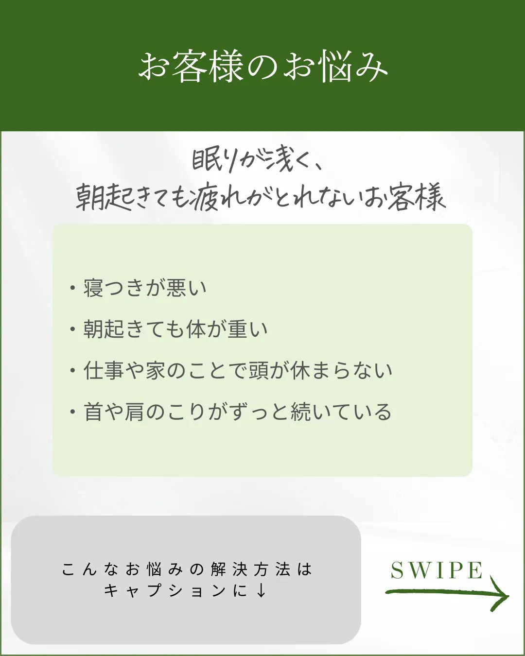 朝までぐっすり眠れた!