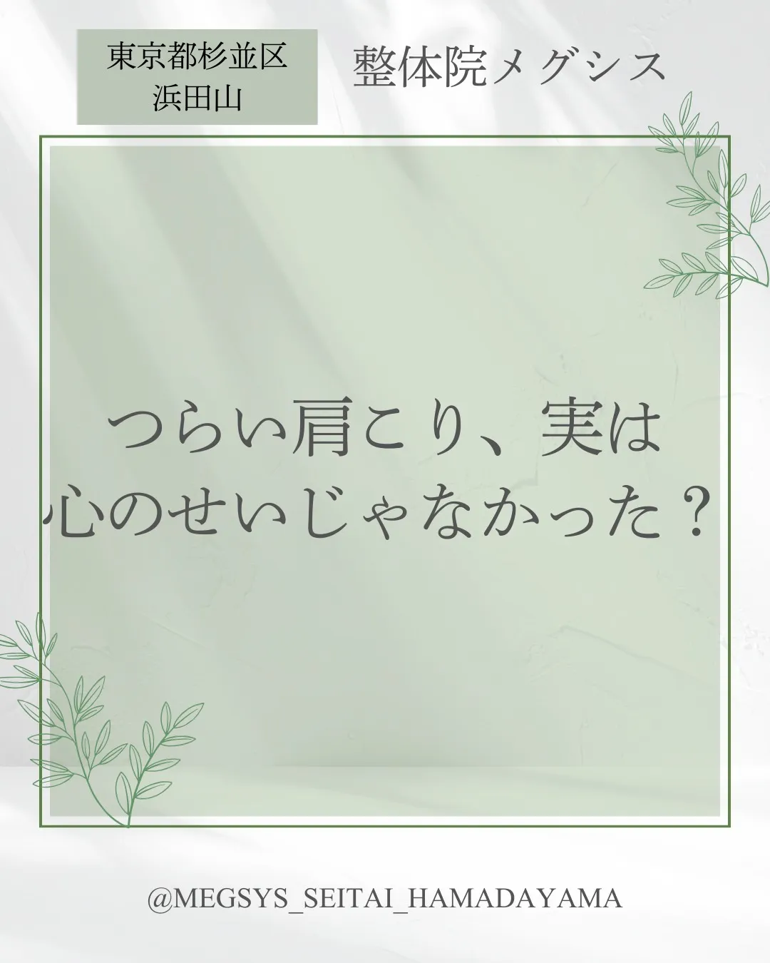 つらい肩こり、実は心のせいじゃなかった?