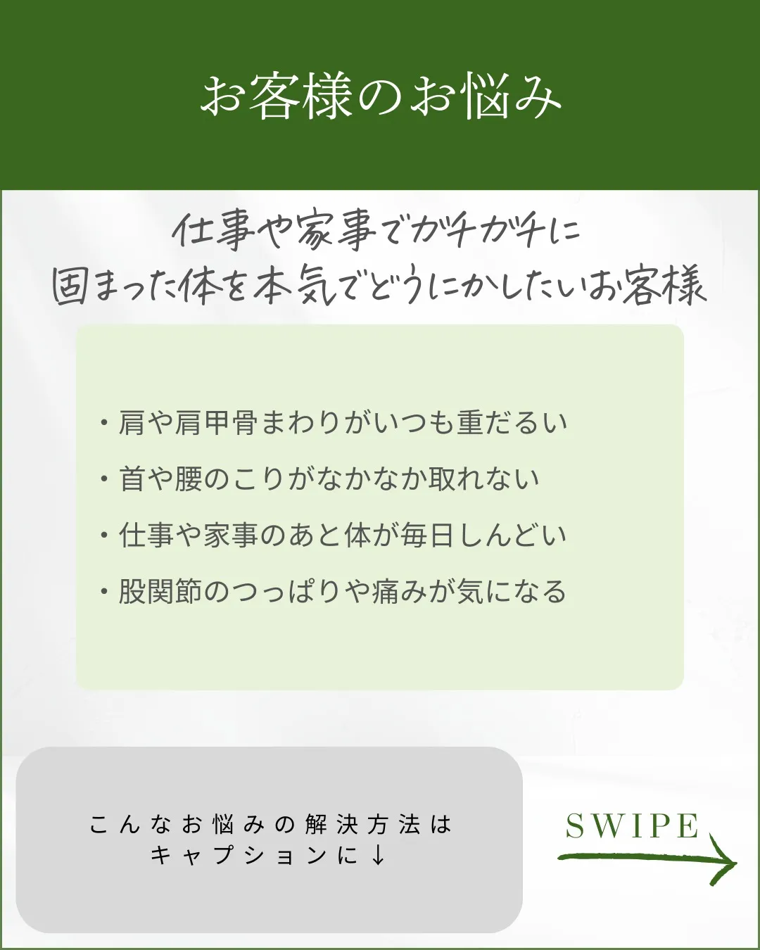 ずっと悩んだコリが軽くなった!