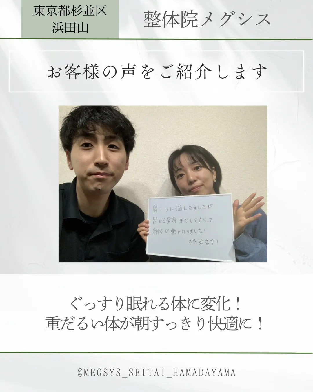 ぐっすり眠れる体に変化!