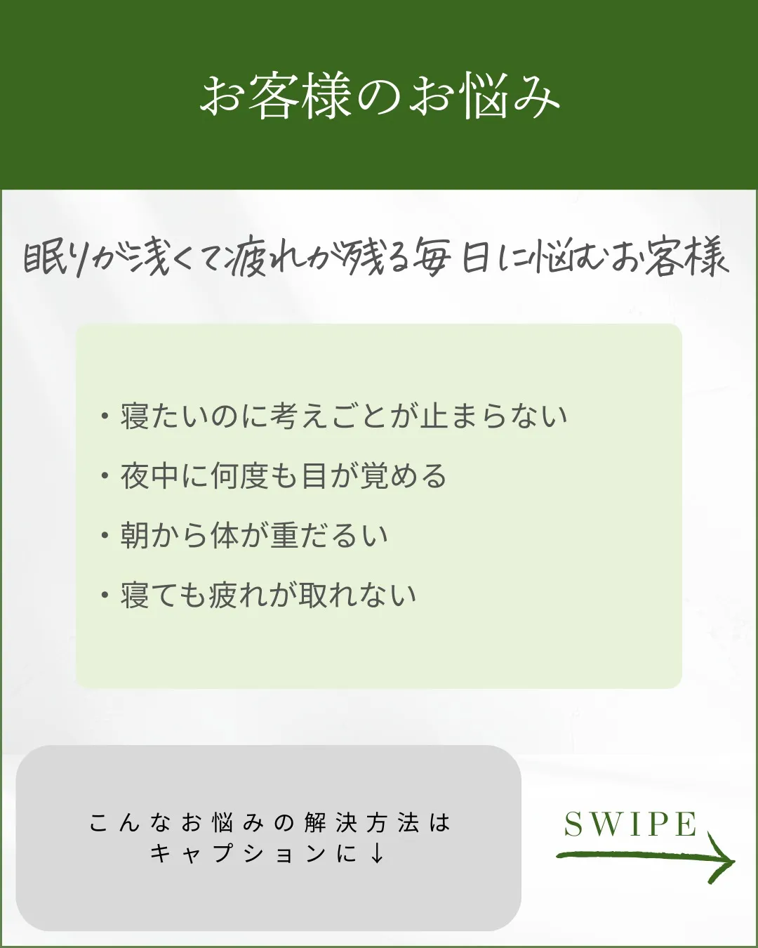 ぐっすり眠れる体に変化!