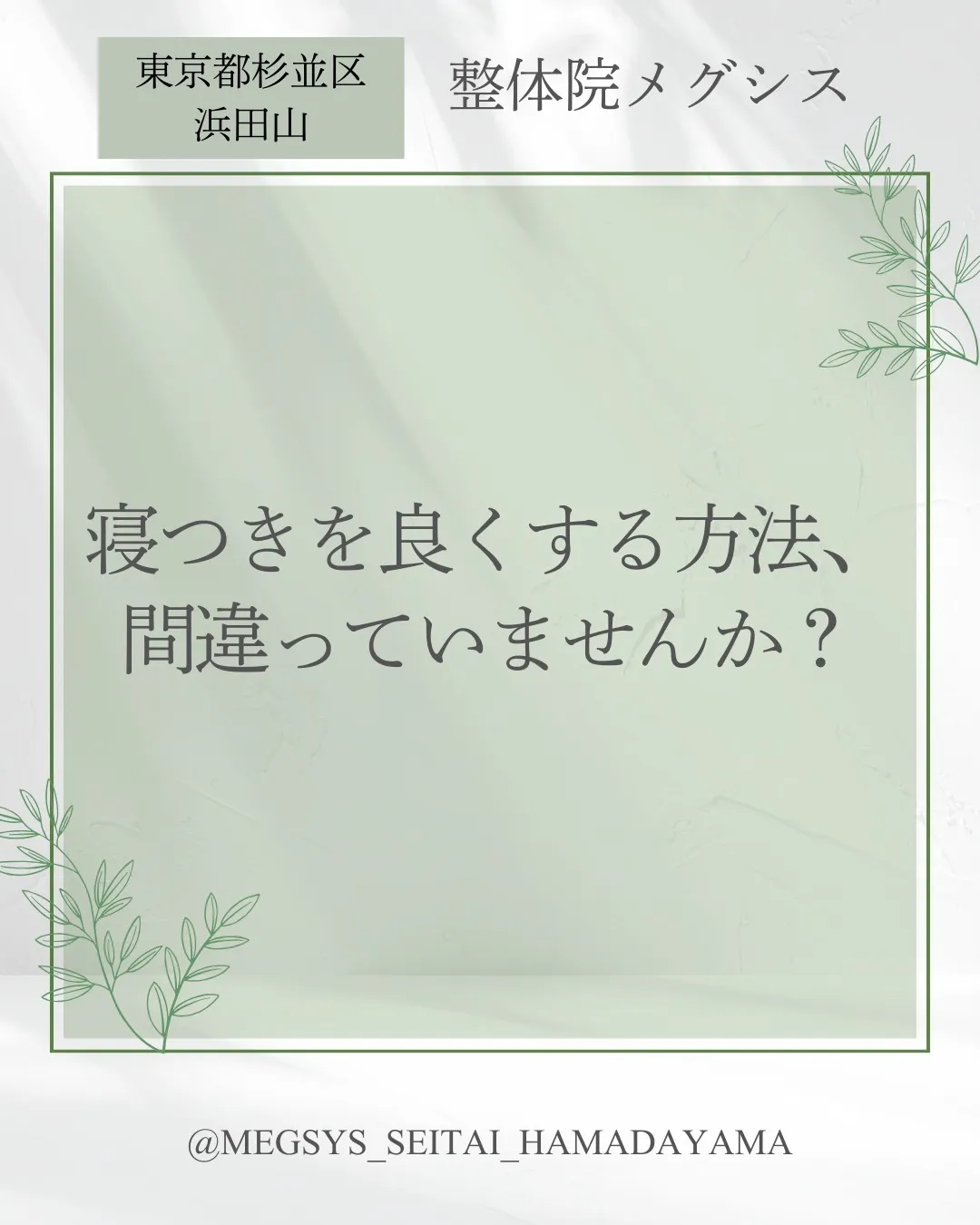 寝つきを良くする方法、間違っていませんか?