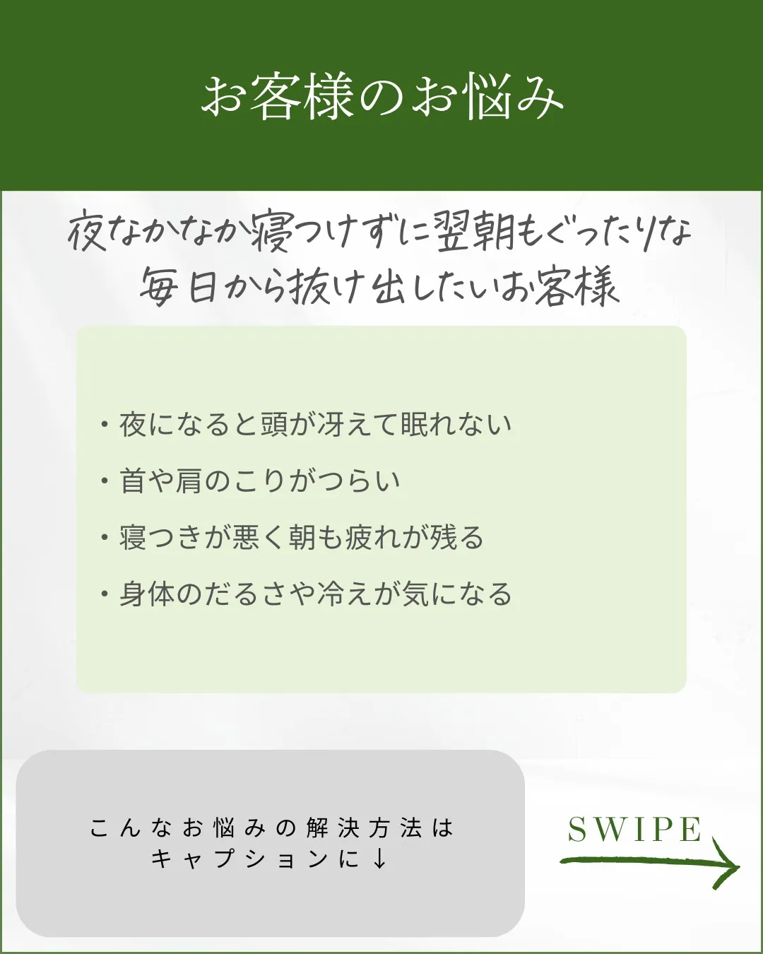 眠れない本当の理由、肩こりや姿勢だけだと思っていませんか？