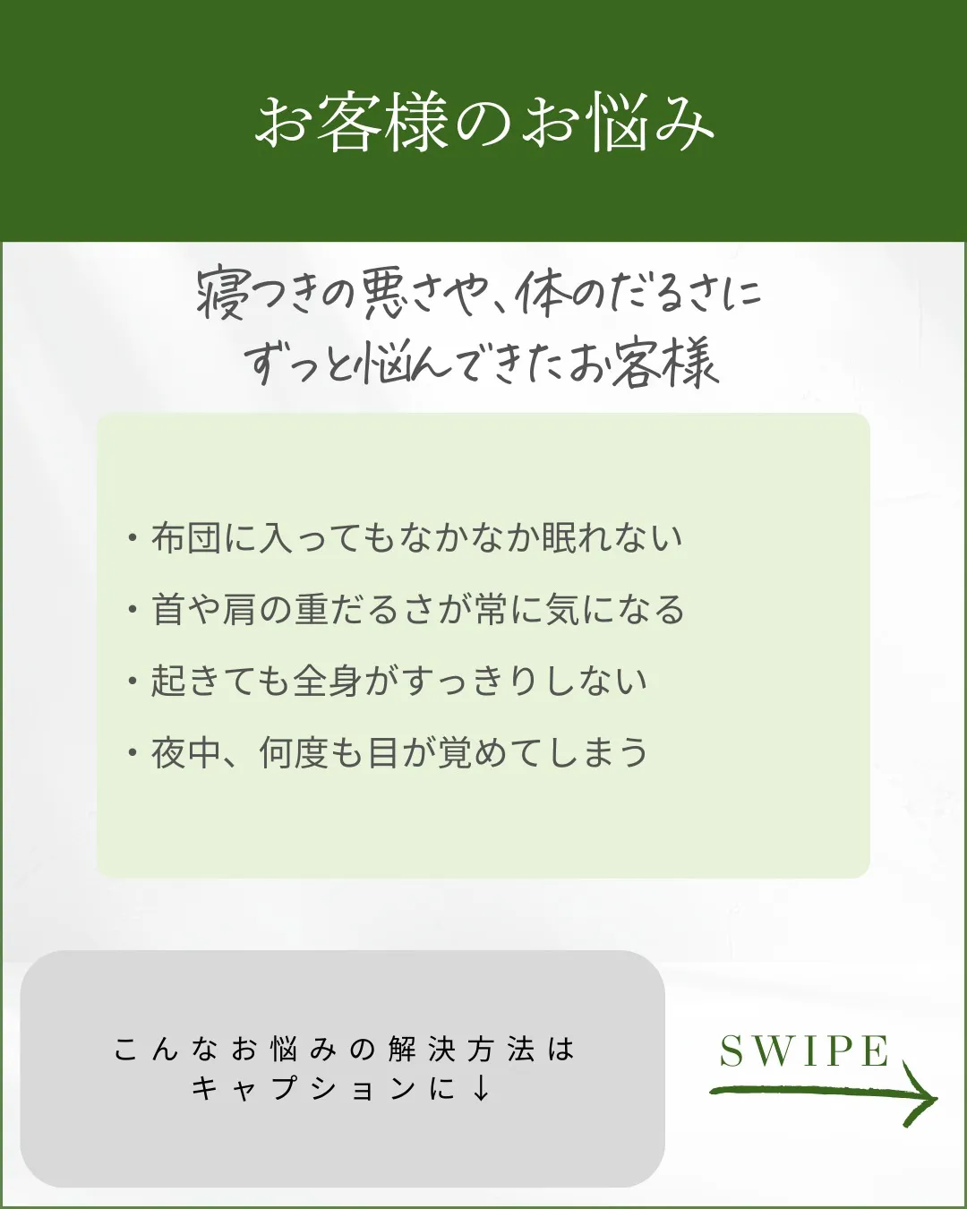 夜ぐっすり眠れる体に！