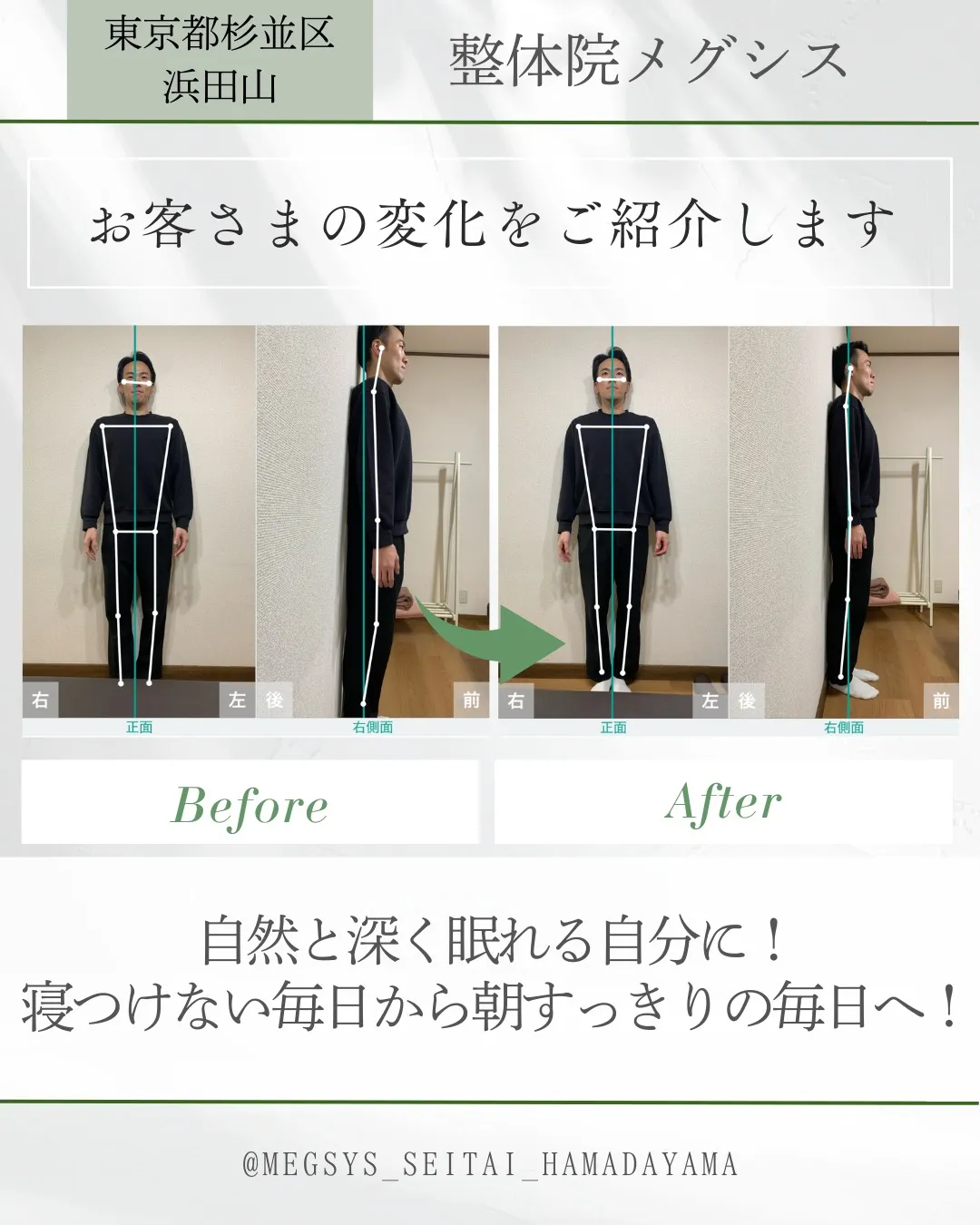 自然と深く眠れる自分に！