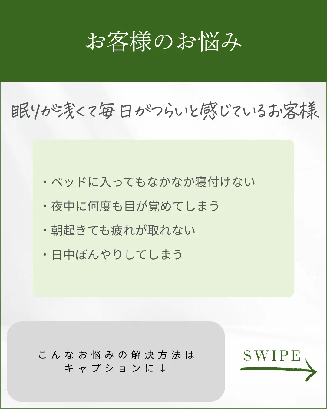 自然と深く眠れる自分に！