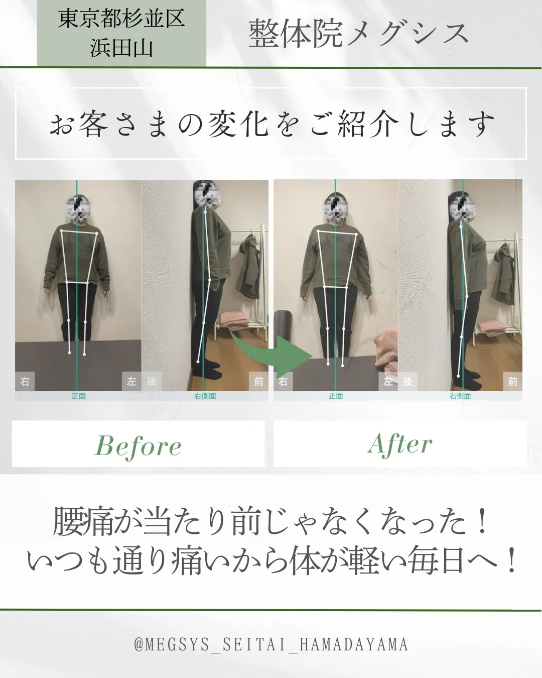 いつもの痛みから解放!