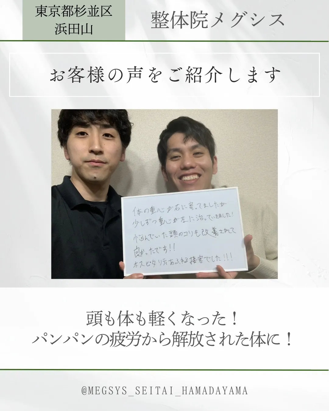 頭も体も軽くなった!