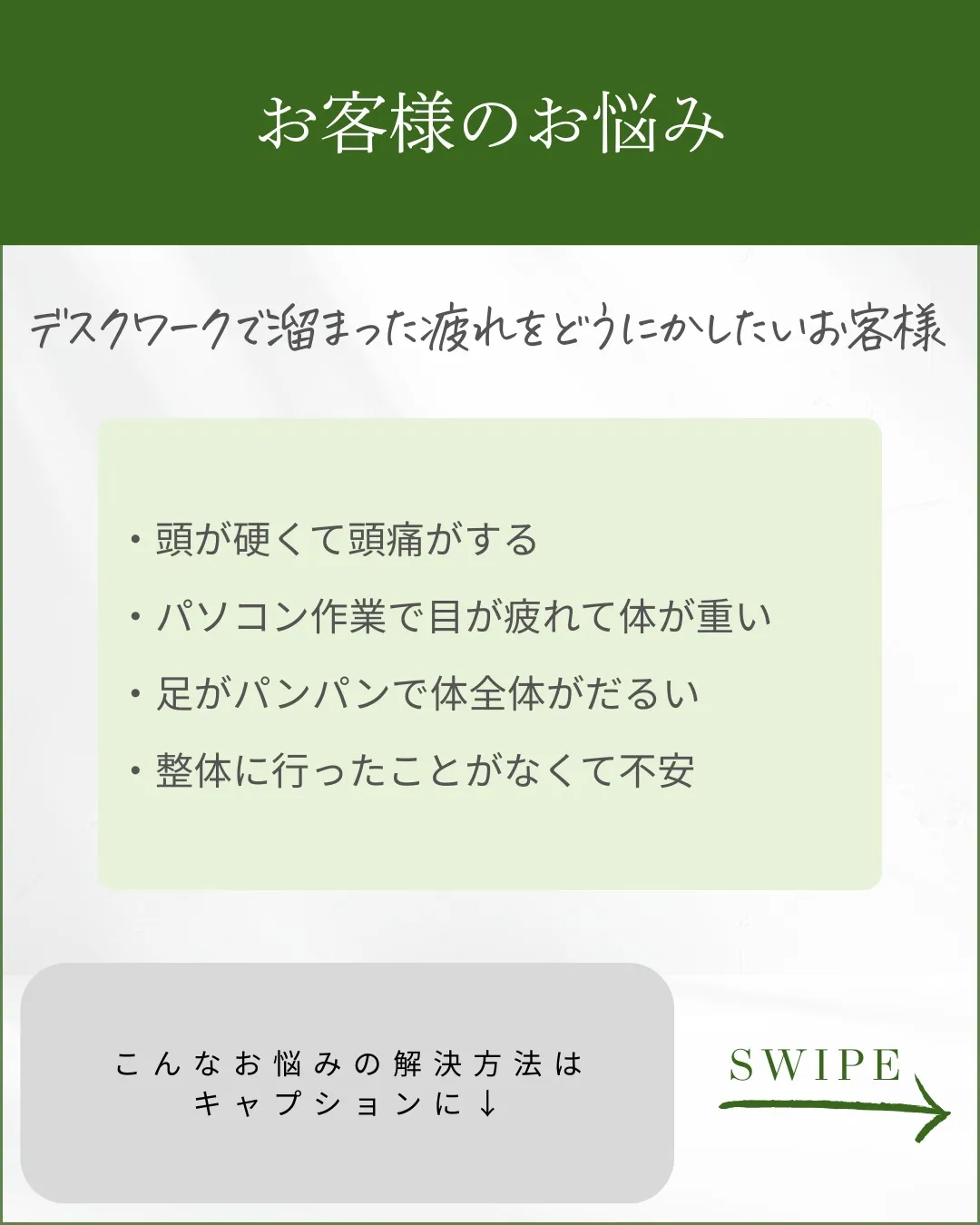 頭も体も軽くなった！