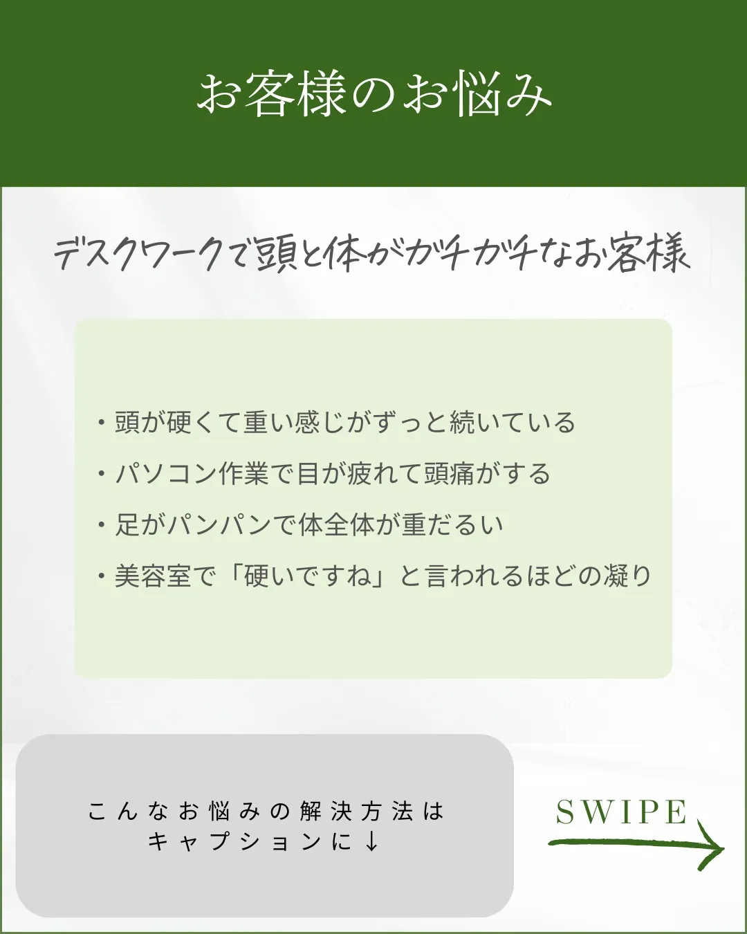 頭の重だるさがスッキリ軽く!