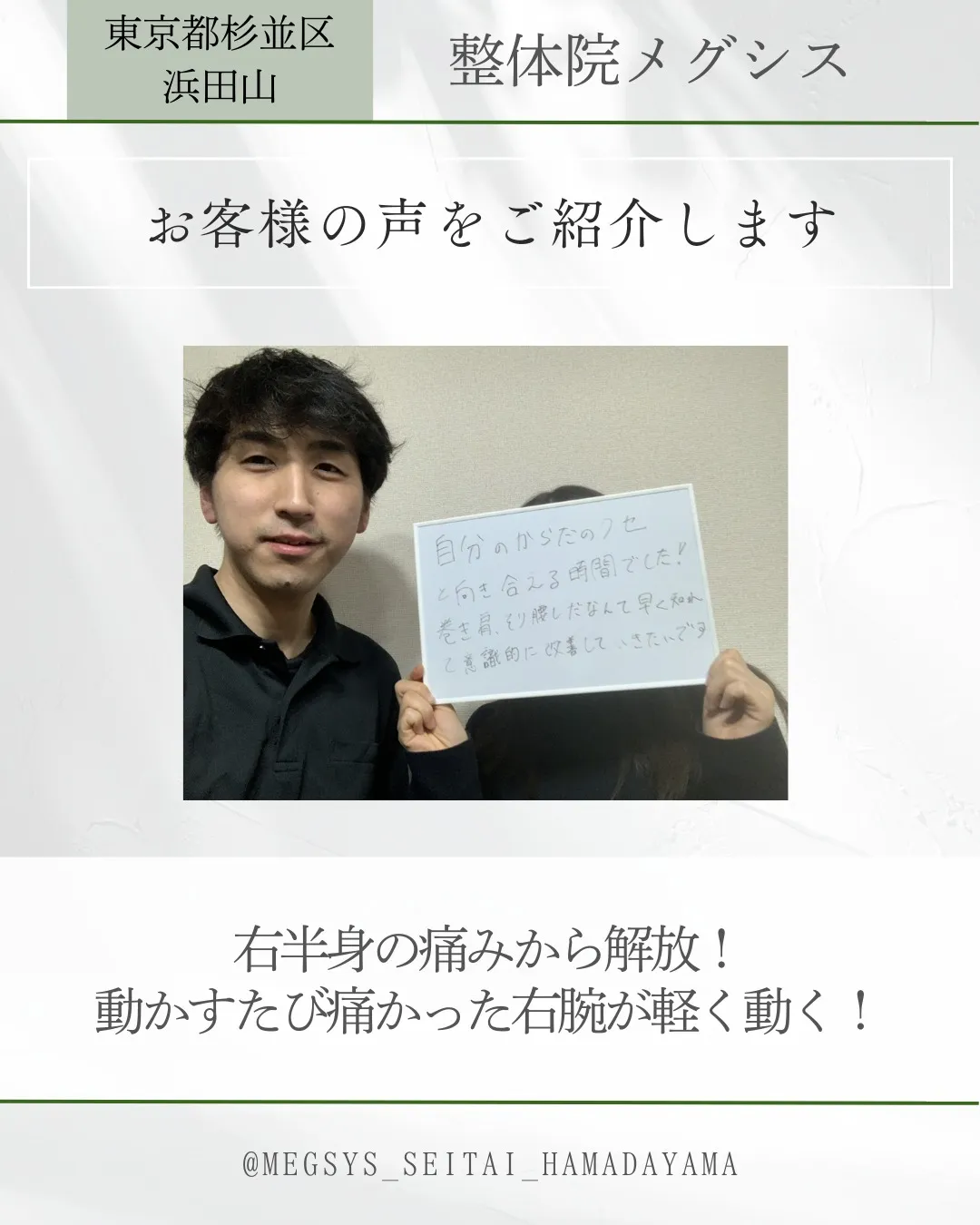 右半身の痛みから解放！