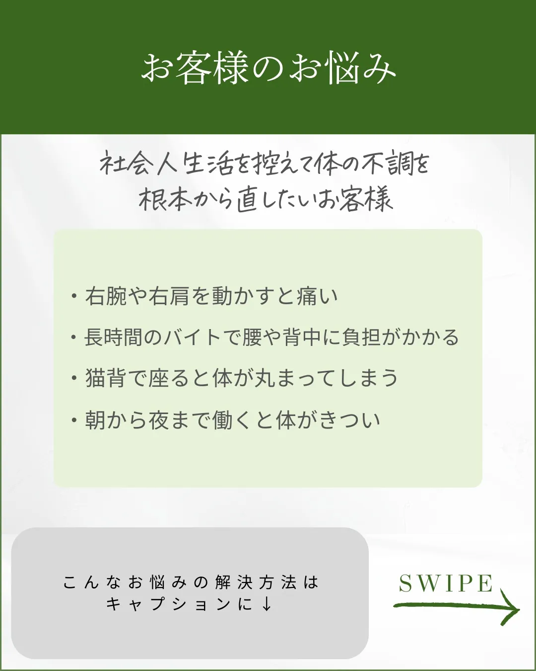 右半身の痛みから解放！