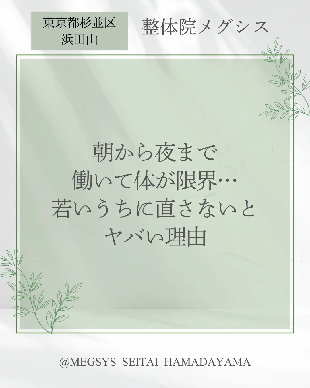 朝から夜まで働いて体が限界…若いうちに直さないとヤバい理由