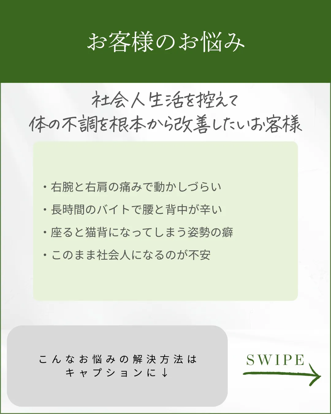体の歪みがスッキリ整った！