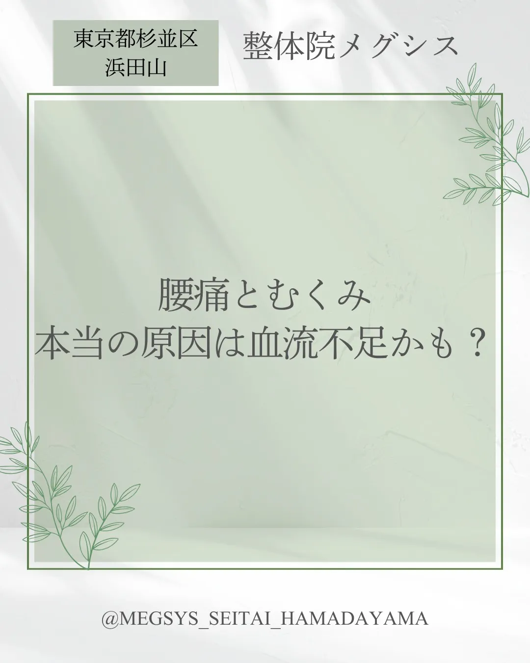 腰痛とむくみ、本当の原因は血流不足かも?