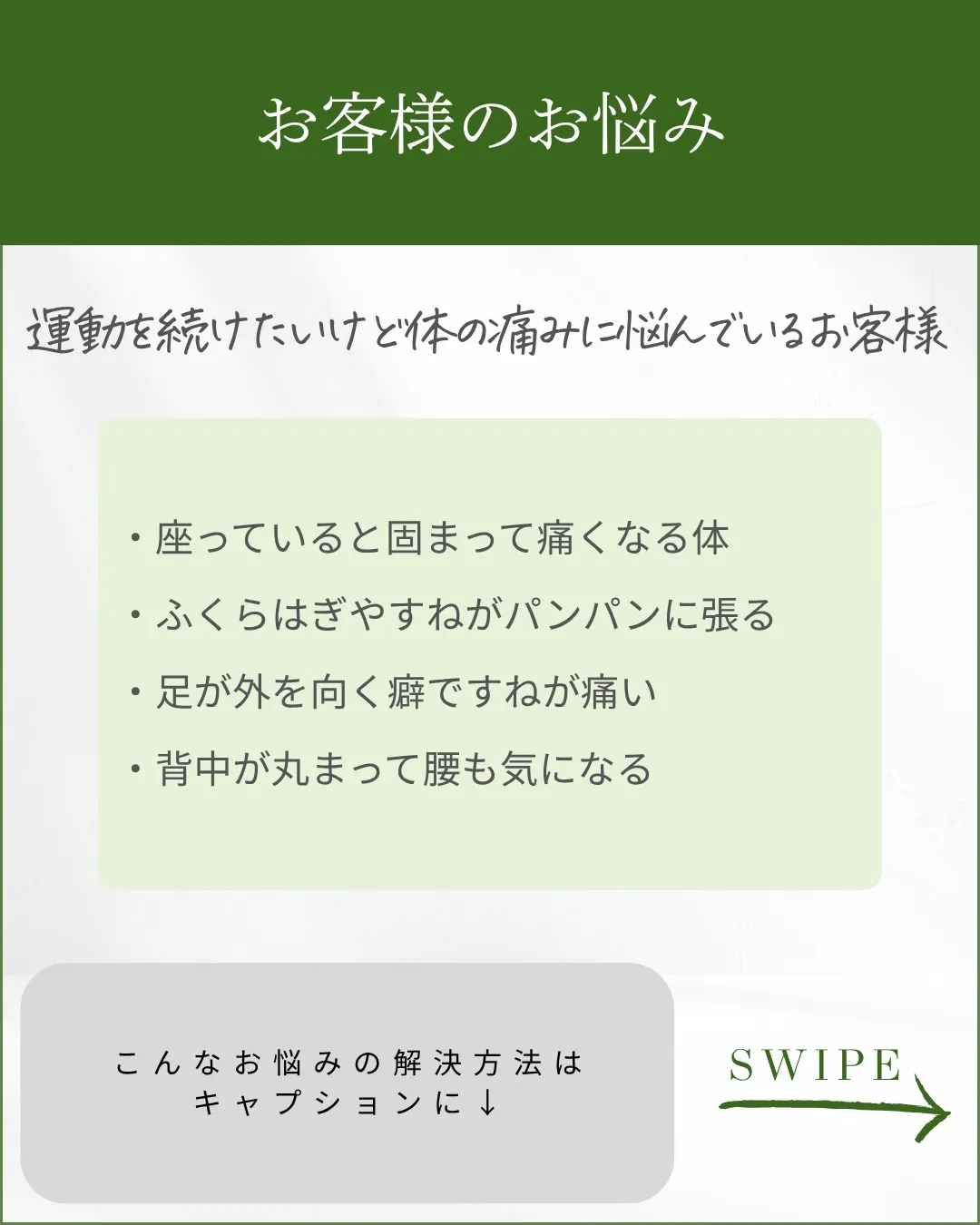 運動しても体が楽になった!