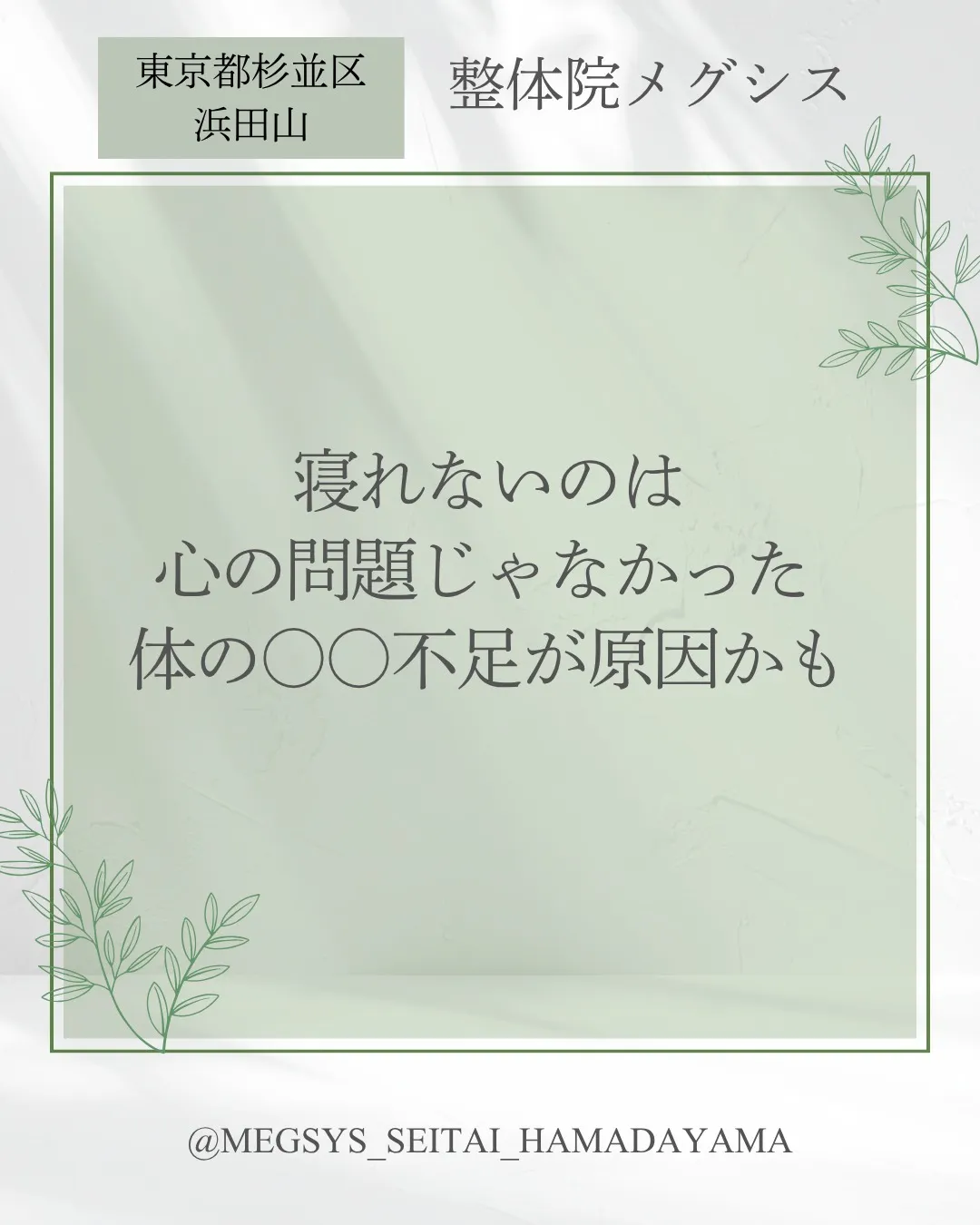 寝れないのは心の問題じゃなかった