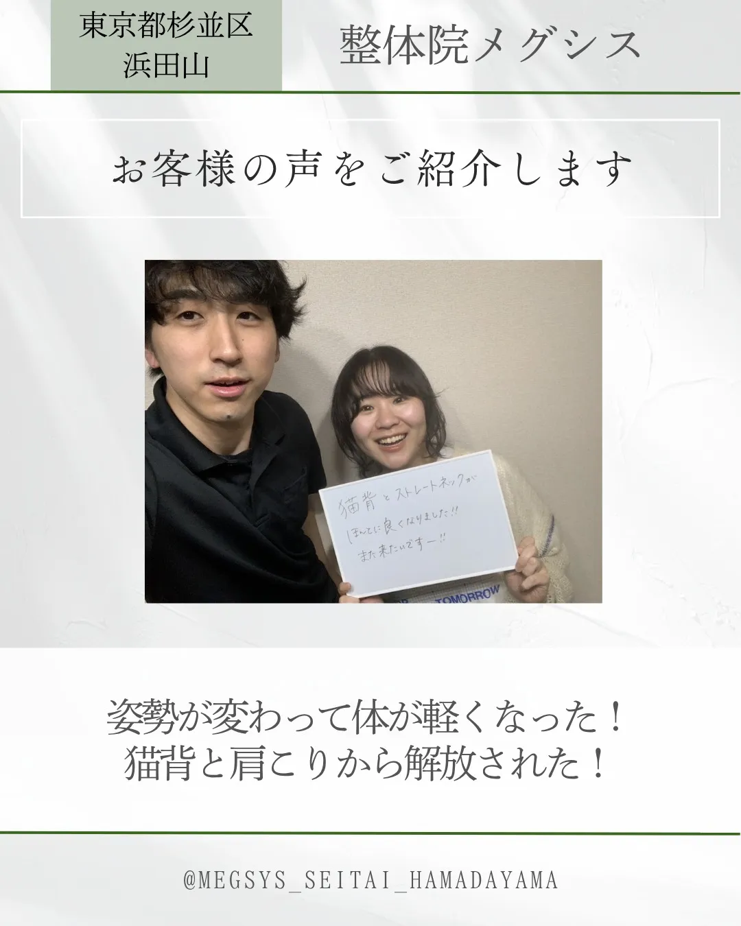 姿勢が変わって体が軽くなった！