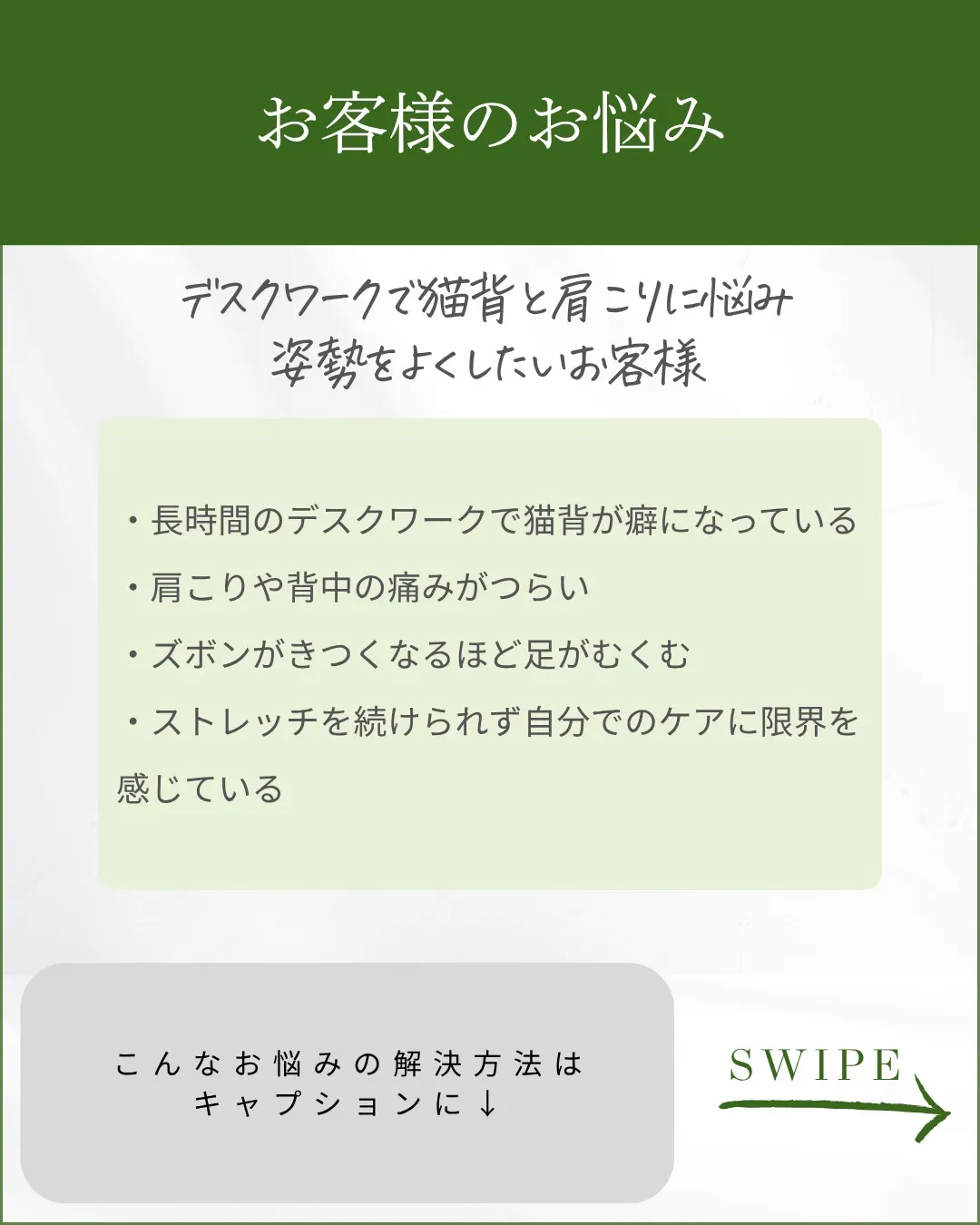 姿勢が変わって体が軽くなった！