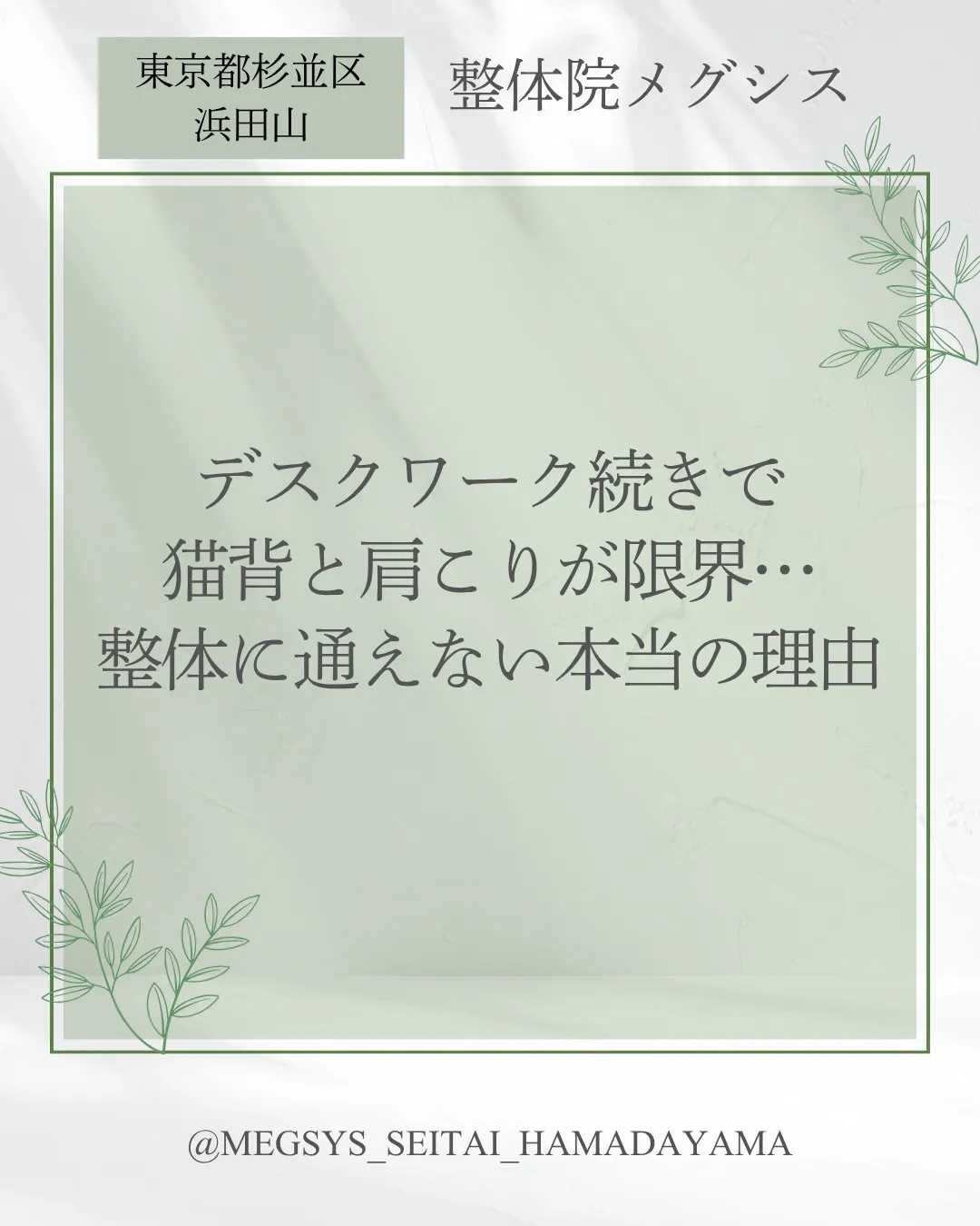 デスクワーク続きで猫背と肩こりが限界…整体に通えない本当の理...