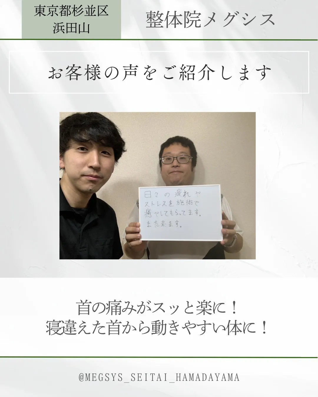 首の痛みがスッと楽に！