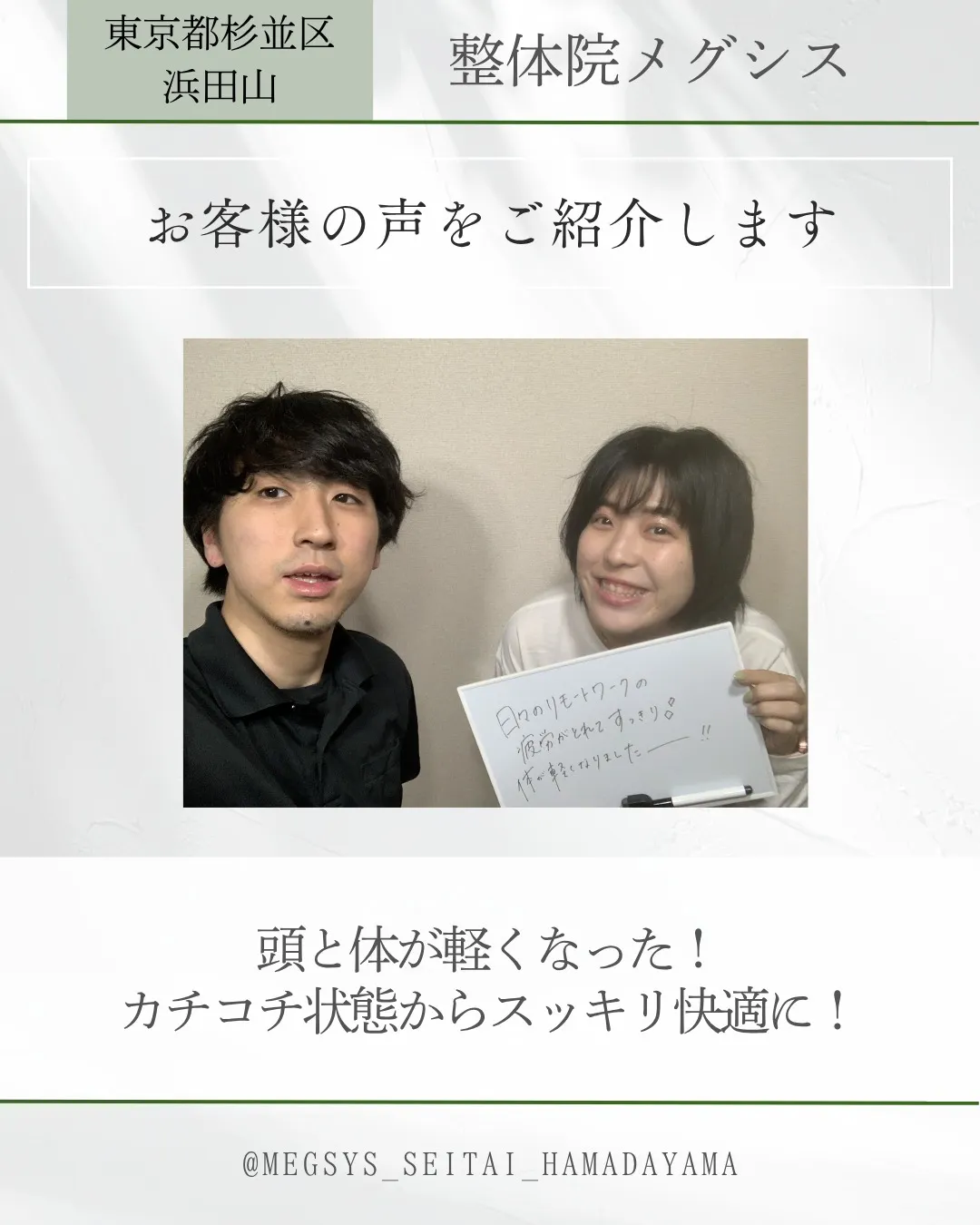 頭と体が軽くなった！