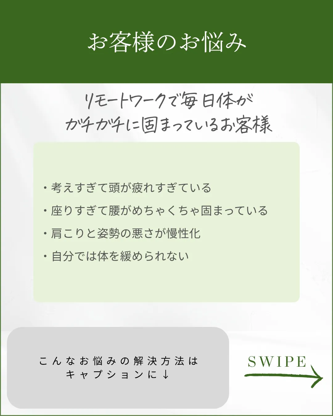 頭と体が軽くなった！