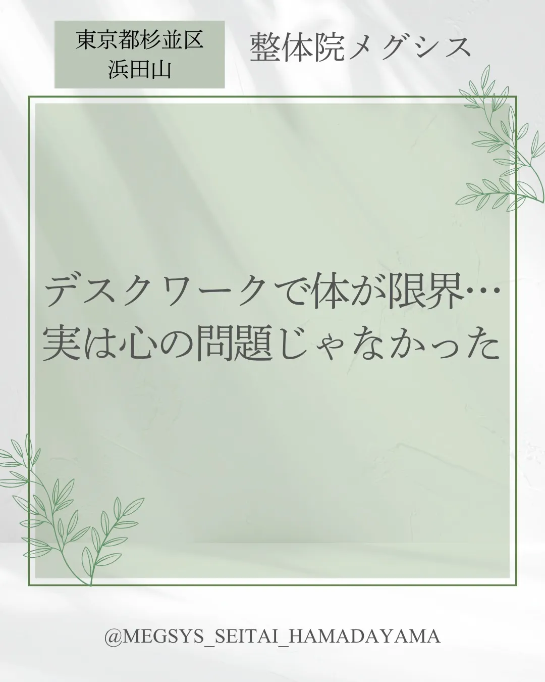 デスクワークで体が限界…実は心の問題じゃなかった