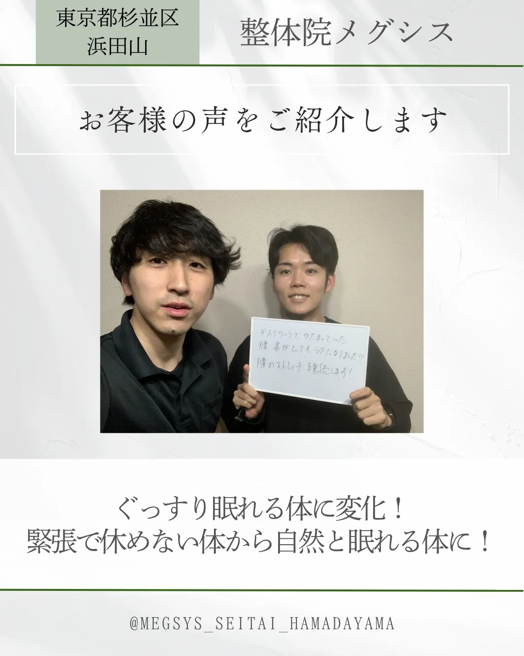 ぐっすり眠れる体に変化！