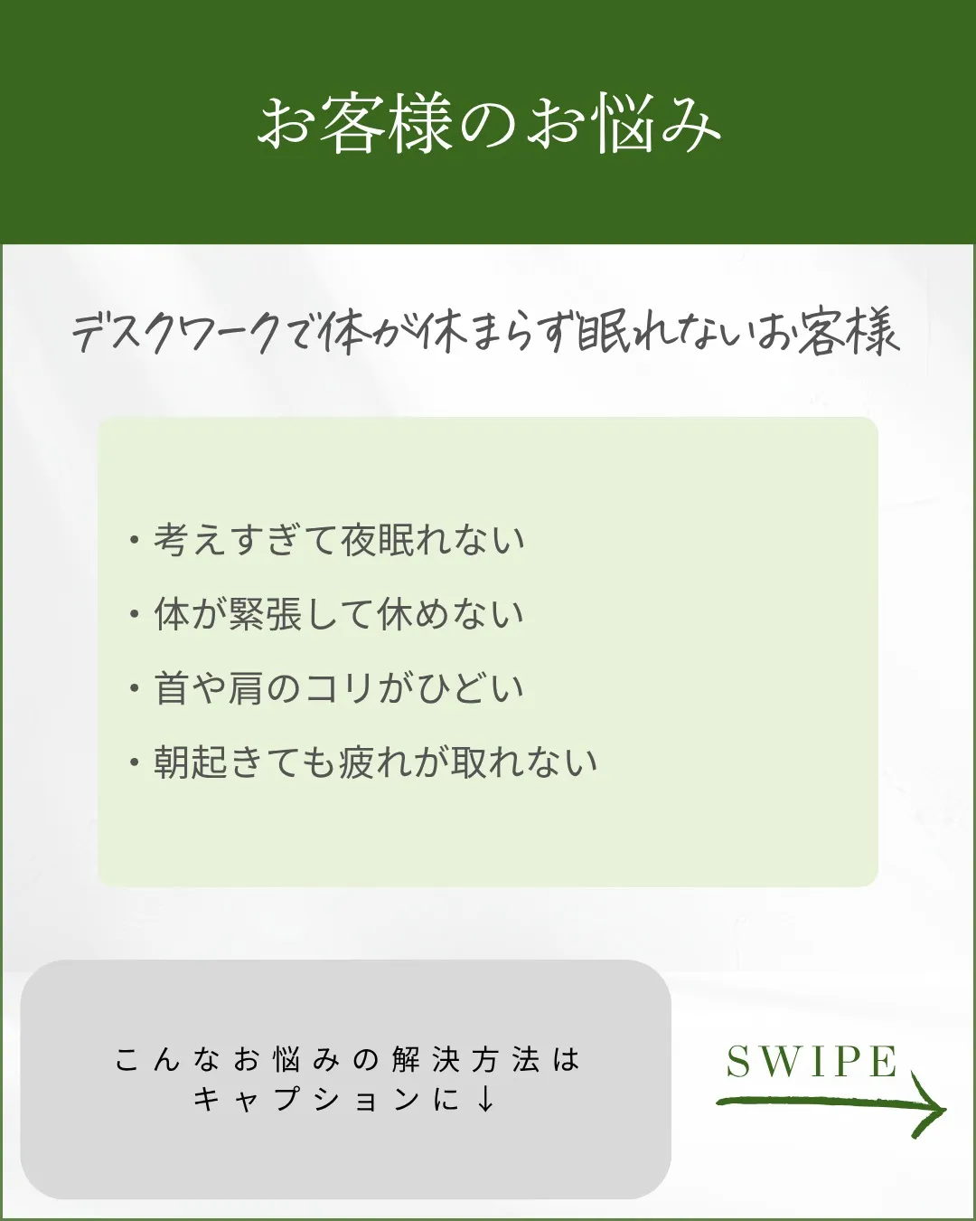 ぐっすり眠れる体に変化!